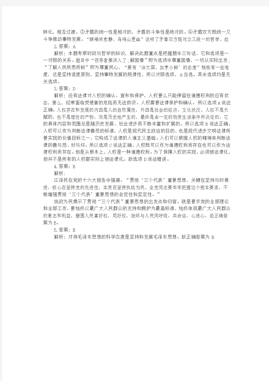 2017江西大学生村官考试公基练习题