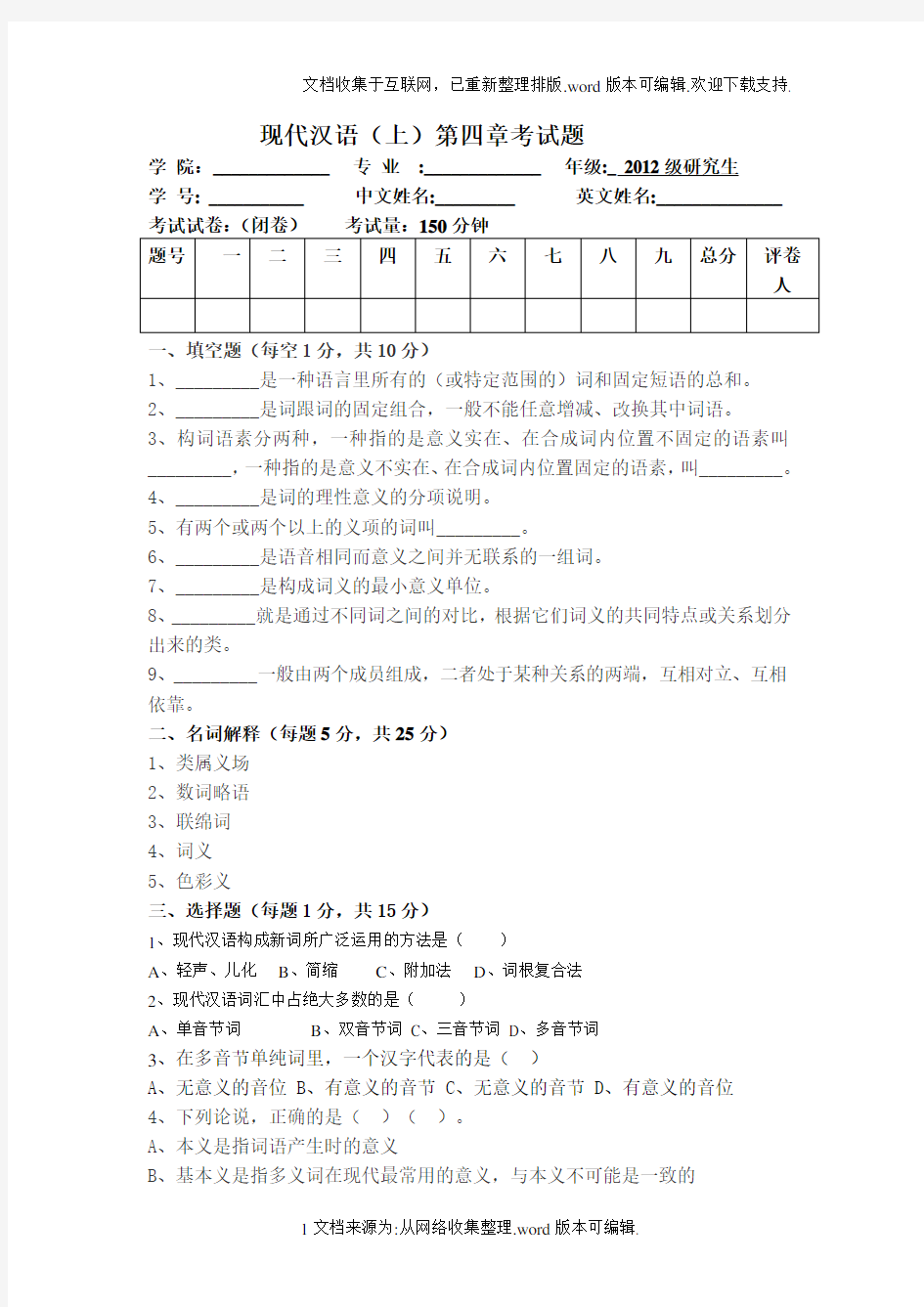 现代汉语(上)考试题新