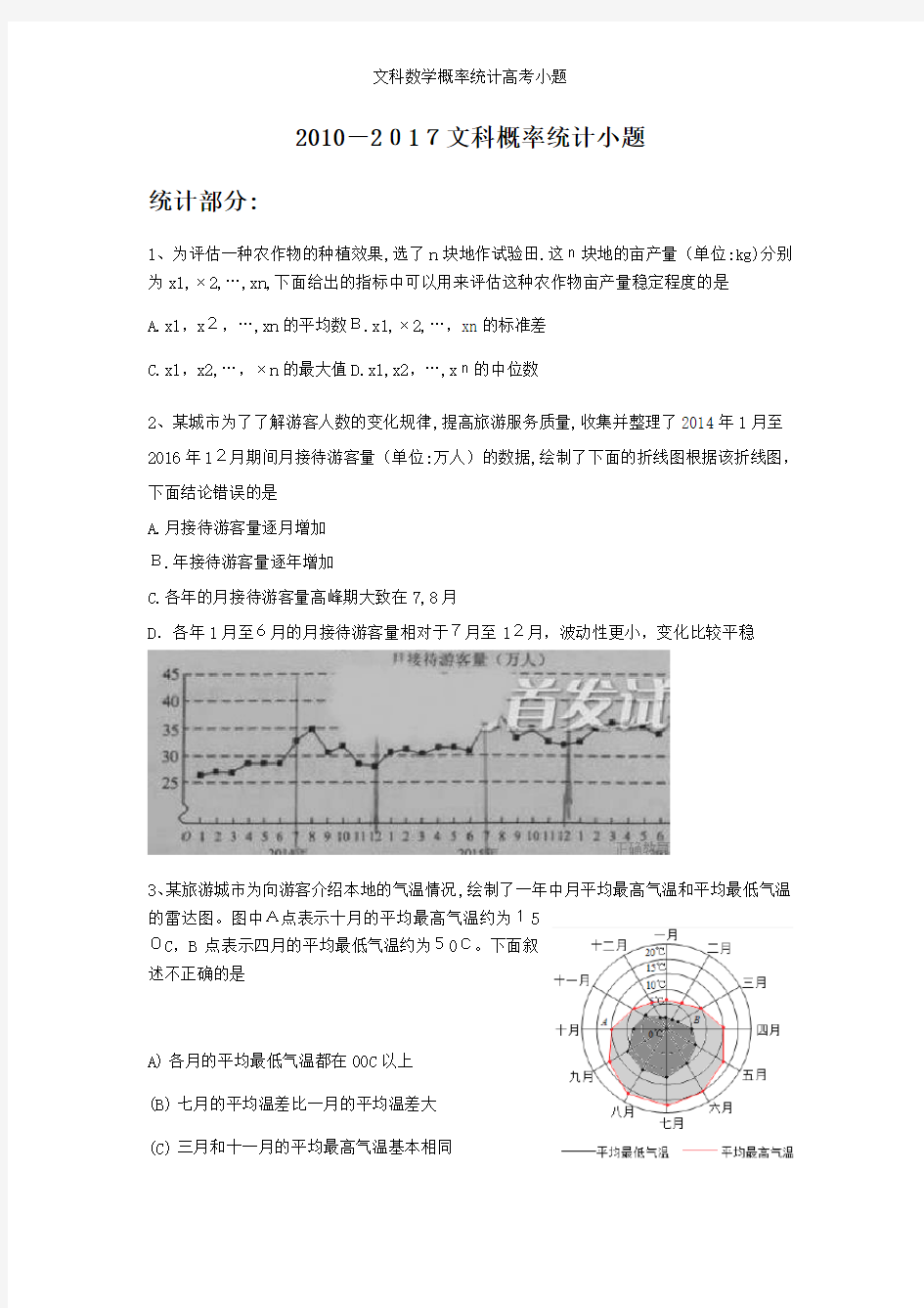 文科数学概率统计高考小题