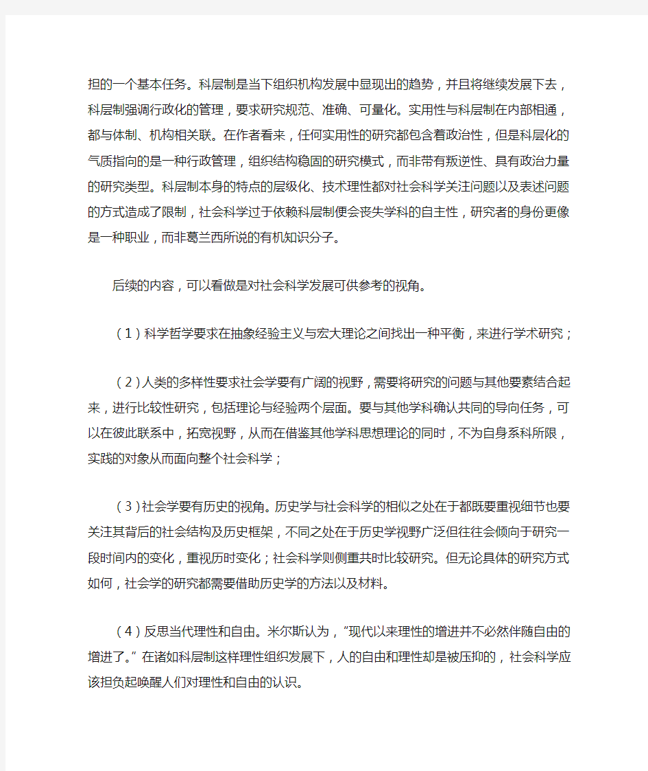 《社会学的想象力》读书笔记