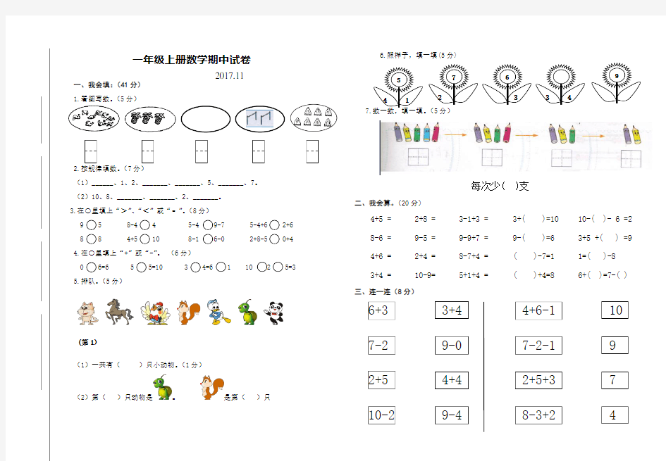 一年级数学测试卷