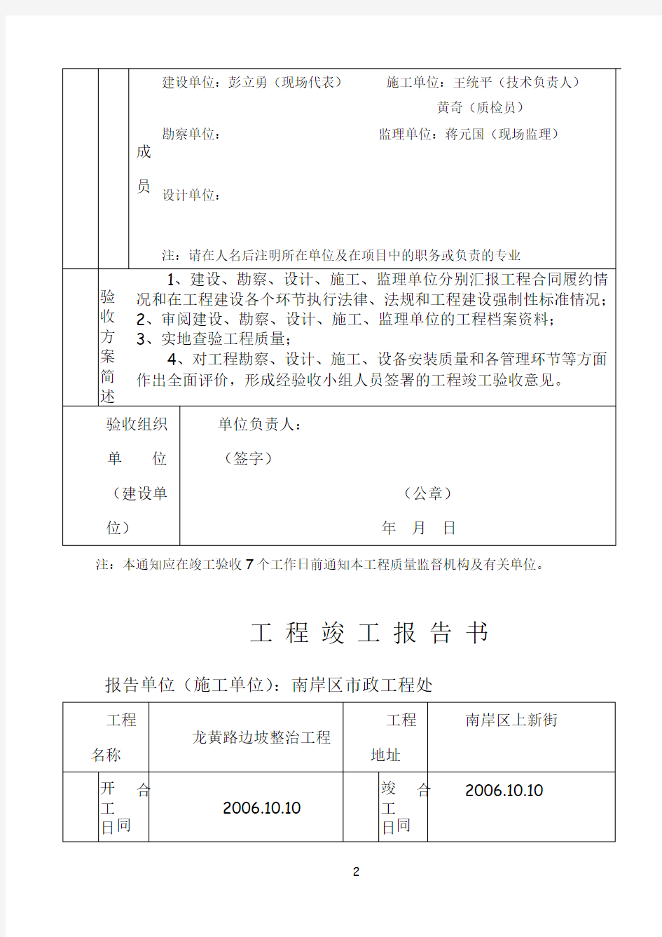 工程竣工验收资料填写样本