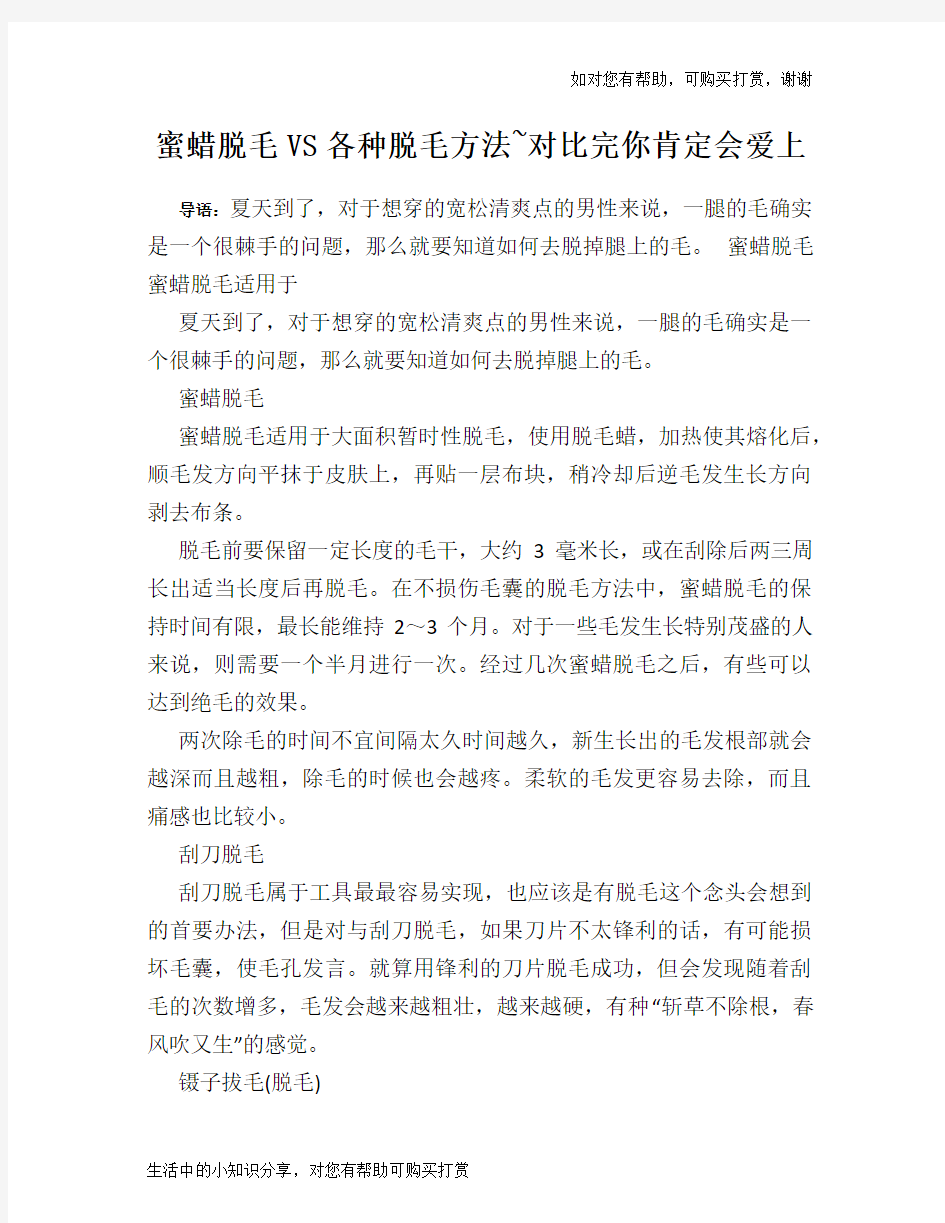 蜜蜡脱毛VS各种脱毛方法~对比完你肯定会爱上