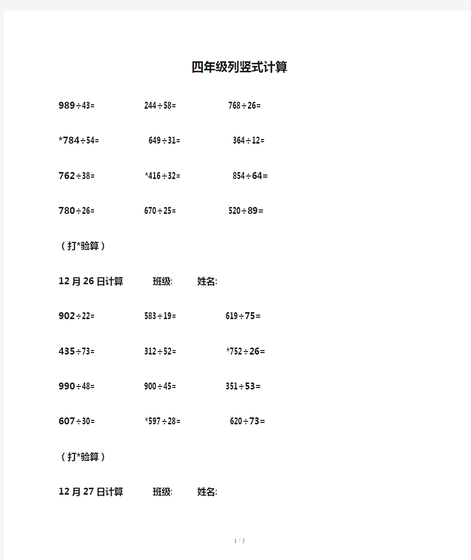 四年级列竖式计算