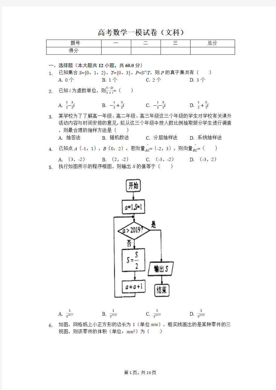 2020年云南省高考数学一模试卷(文科)