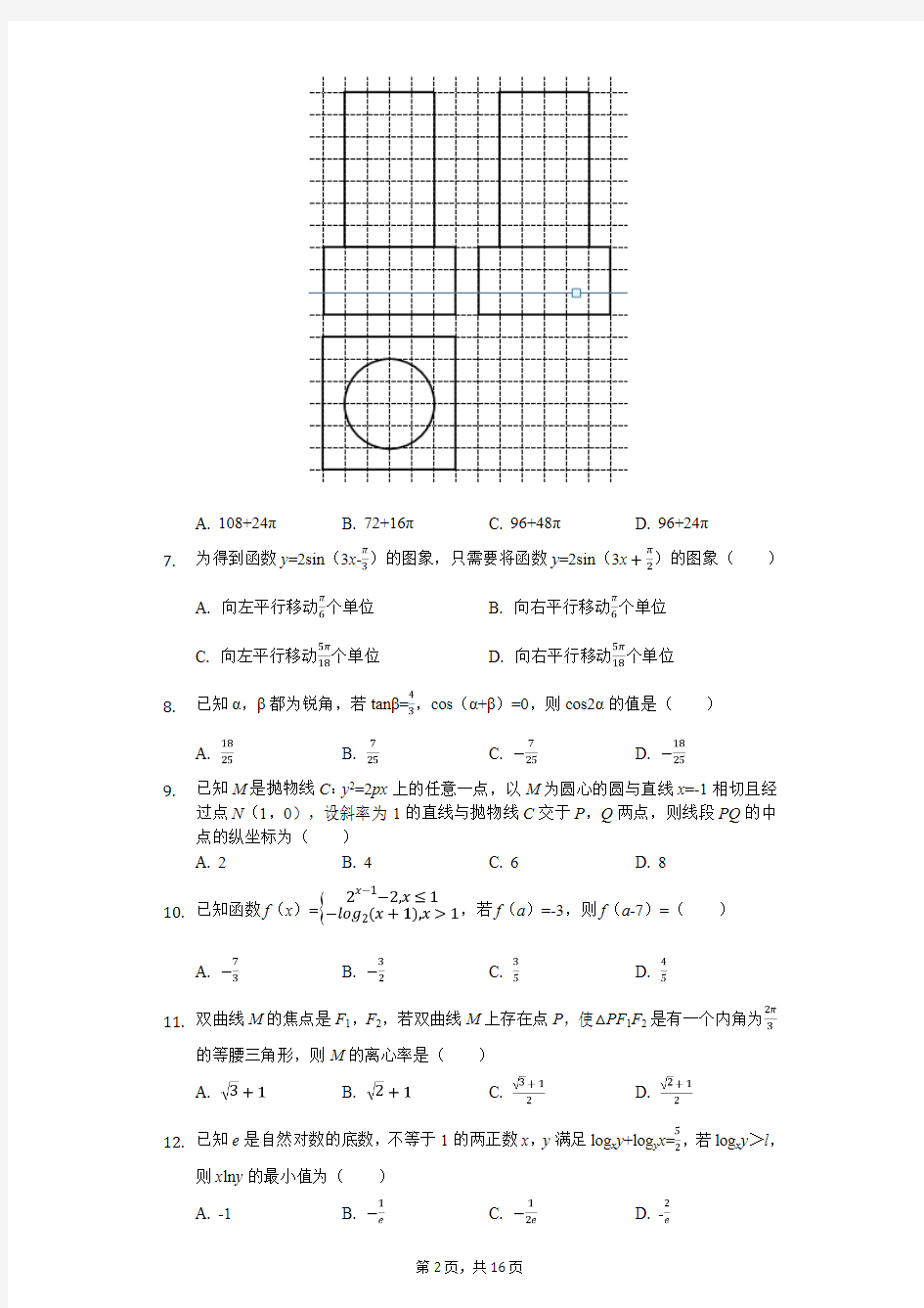 2020年云南省高考数学一模试卷(文科)