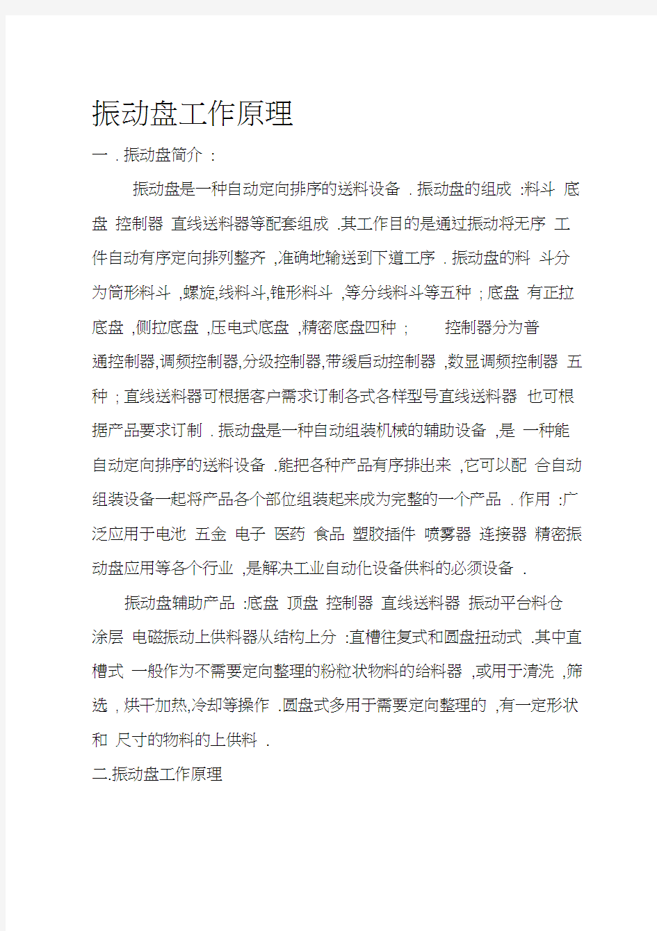 振动盘最全面技术说明