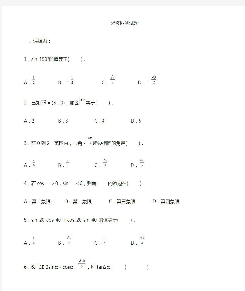 高中数学必修四期末测试题