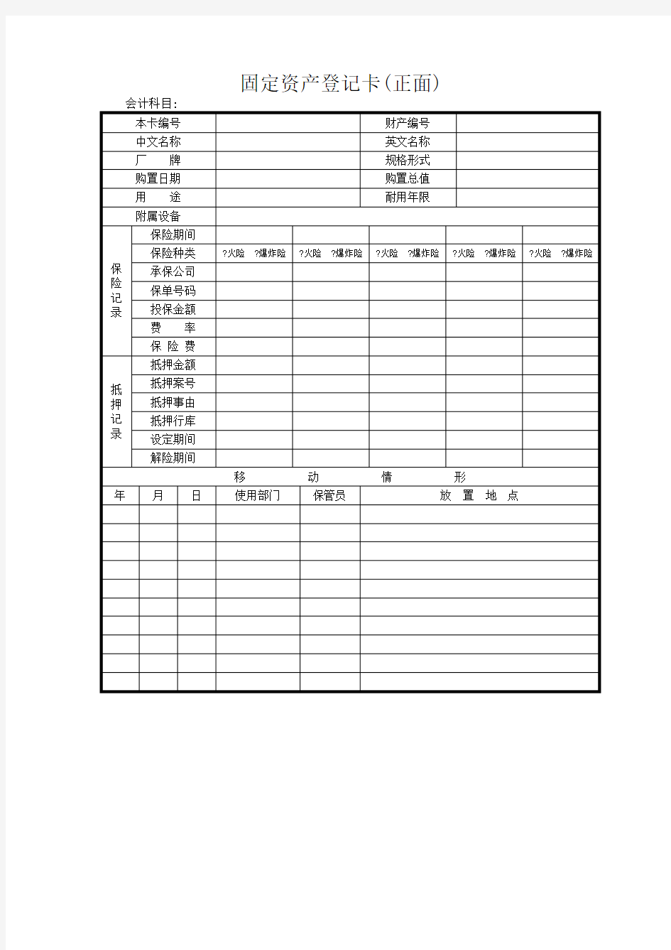 固定资产登记表模板