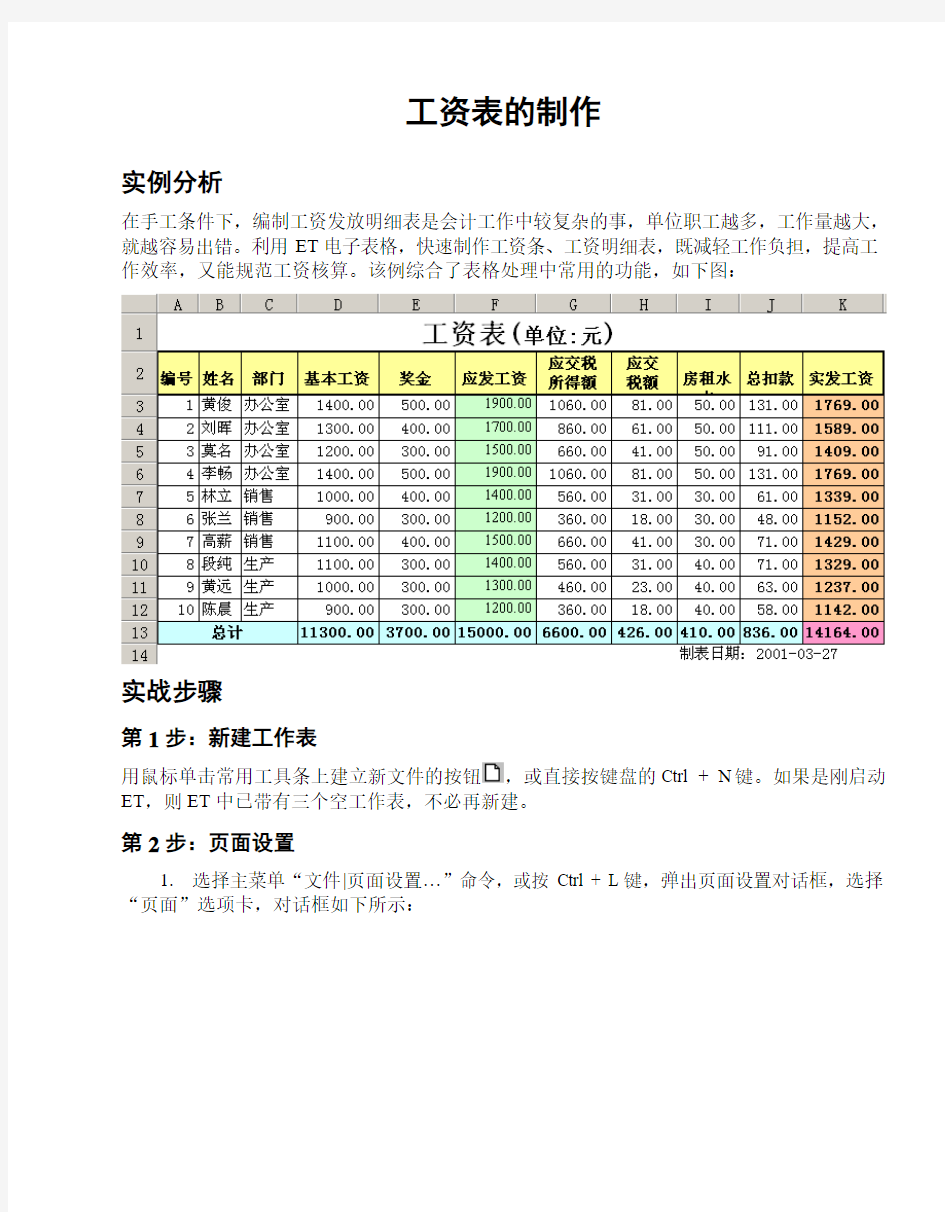 (新)工资表的制作