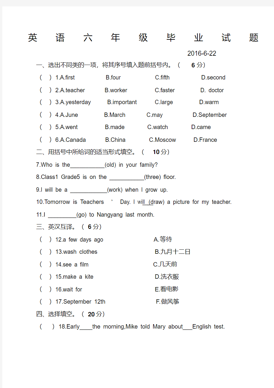 六年级英语毕业模拟试题及答题卡.pdf