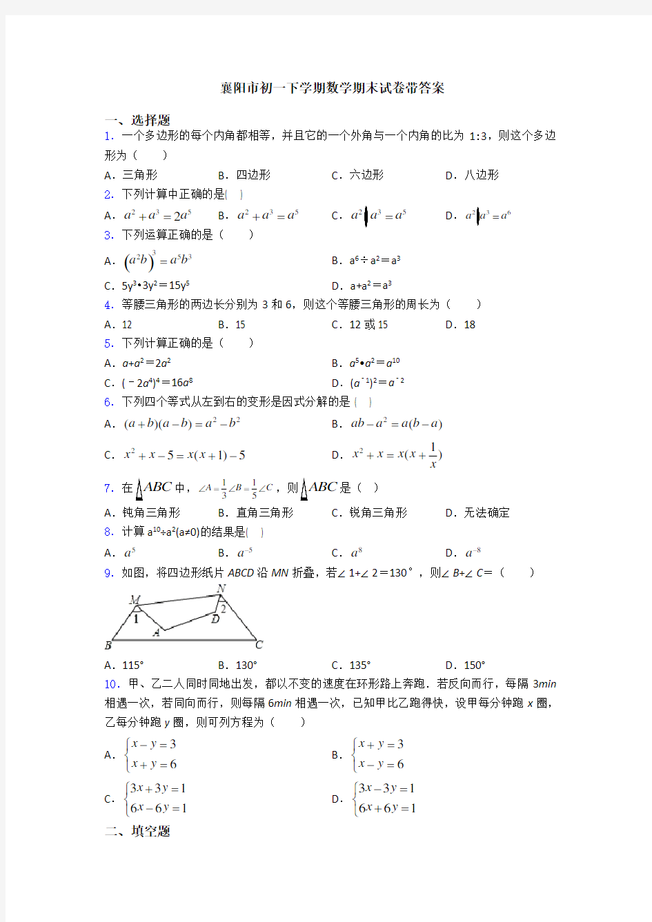 襄阳市初一下学期数学期末试卷带答案