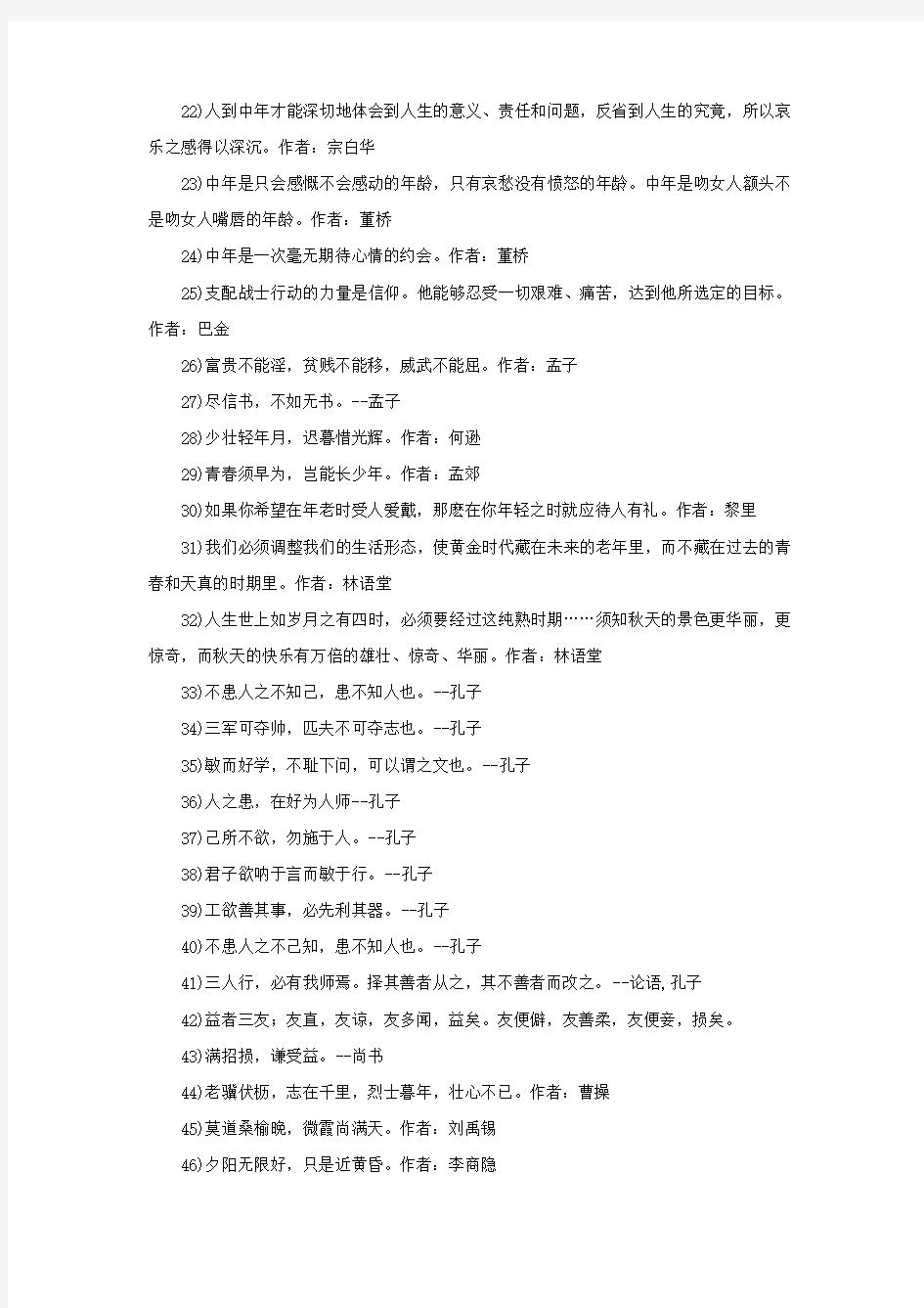 【高考作文素材】关于奋斗的150条中国名人名言(强推 免费)