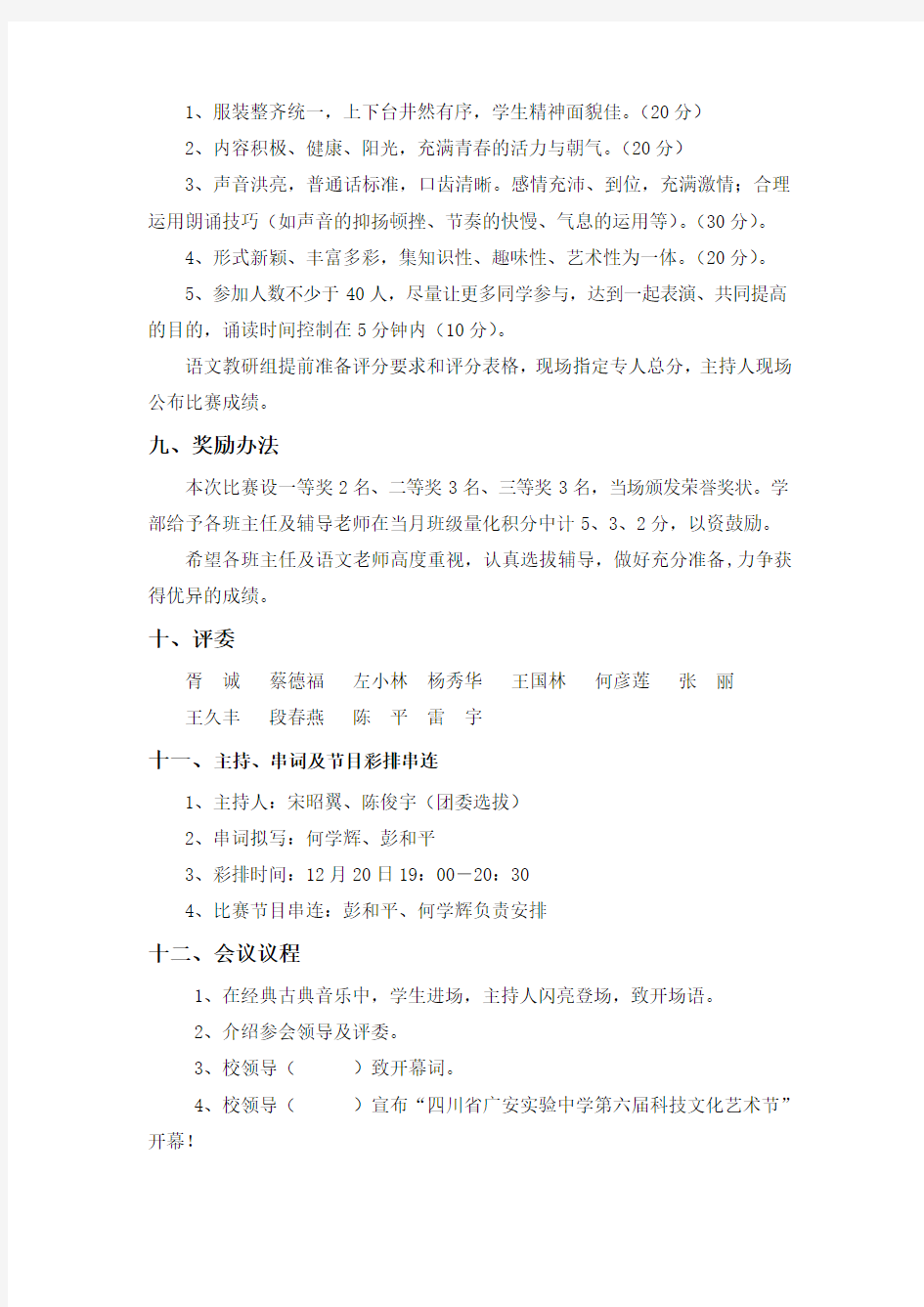 2、第六届科技文化艺术节开幕式暨经典朗诵比赛活动方案(语文教研组)