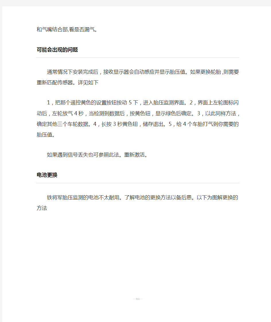 铁将军胎压监测装置新手教程