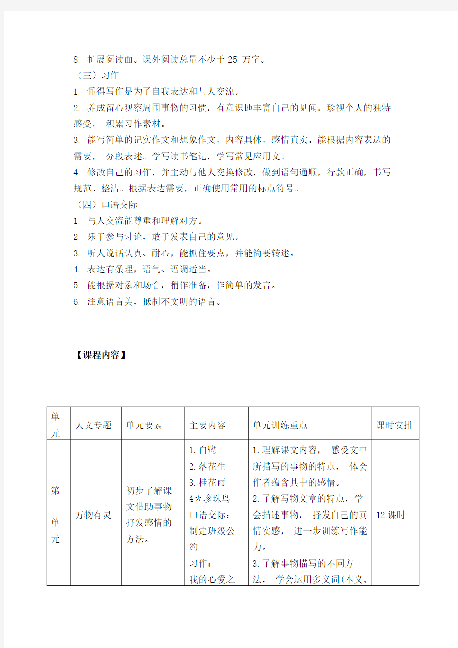 2019.11统编教材小学五年级上册语文课程纲要