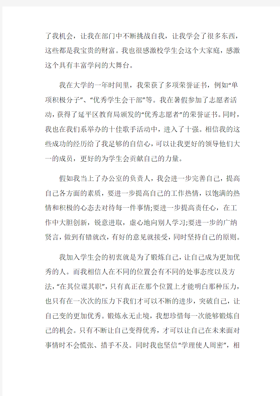 大学生自荐书范文7篇