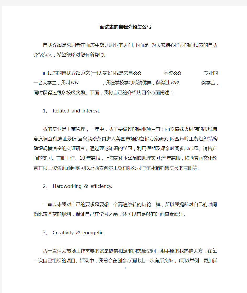 面试表的自我介绍怎么写