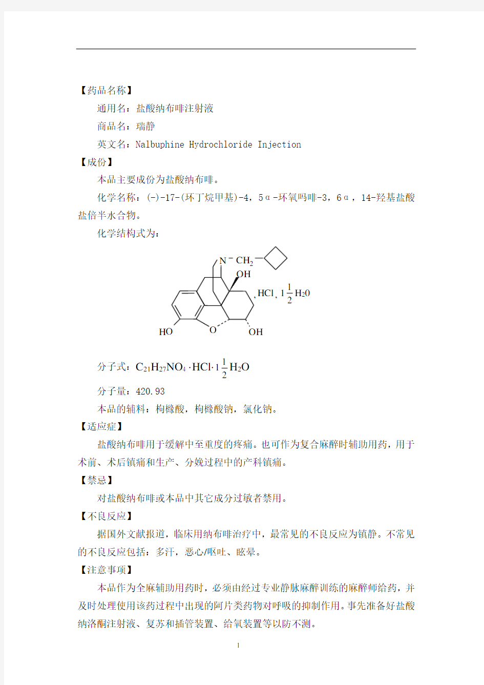 纳布啡简要说明书