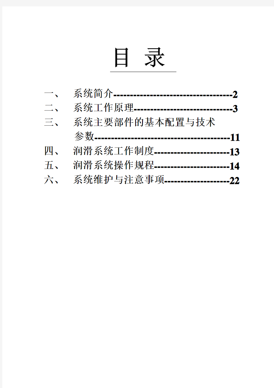 ZDRH-2000智能集中润滑系统说明书要点