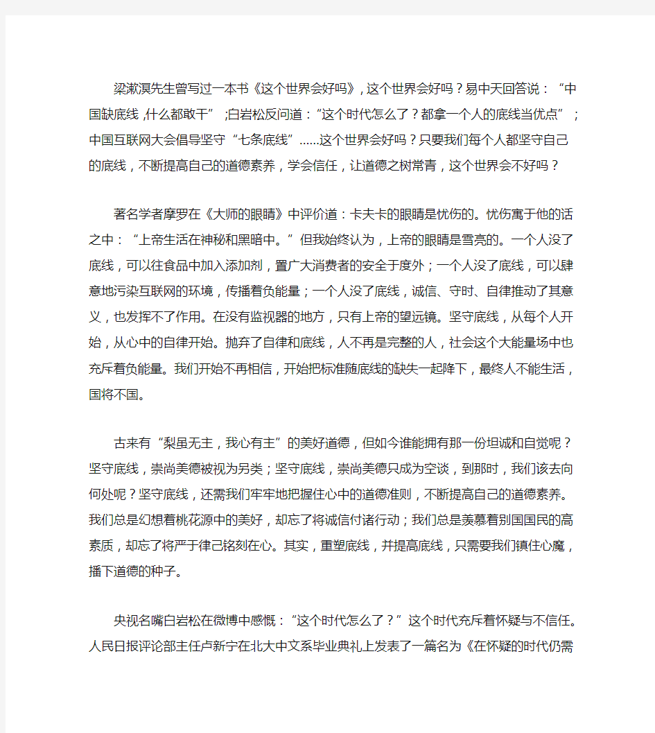 高中材料作文：文章。材料一：著名学者易中天曾在《当下中国最缺什么》一文中写道：你问当下中国最缺