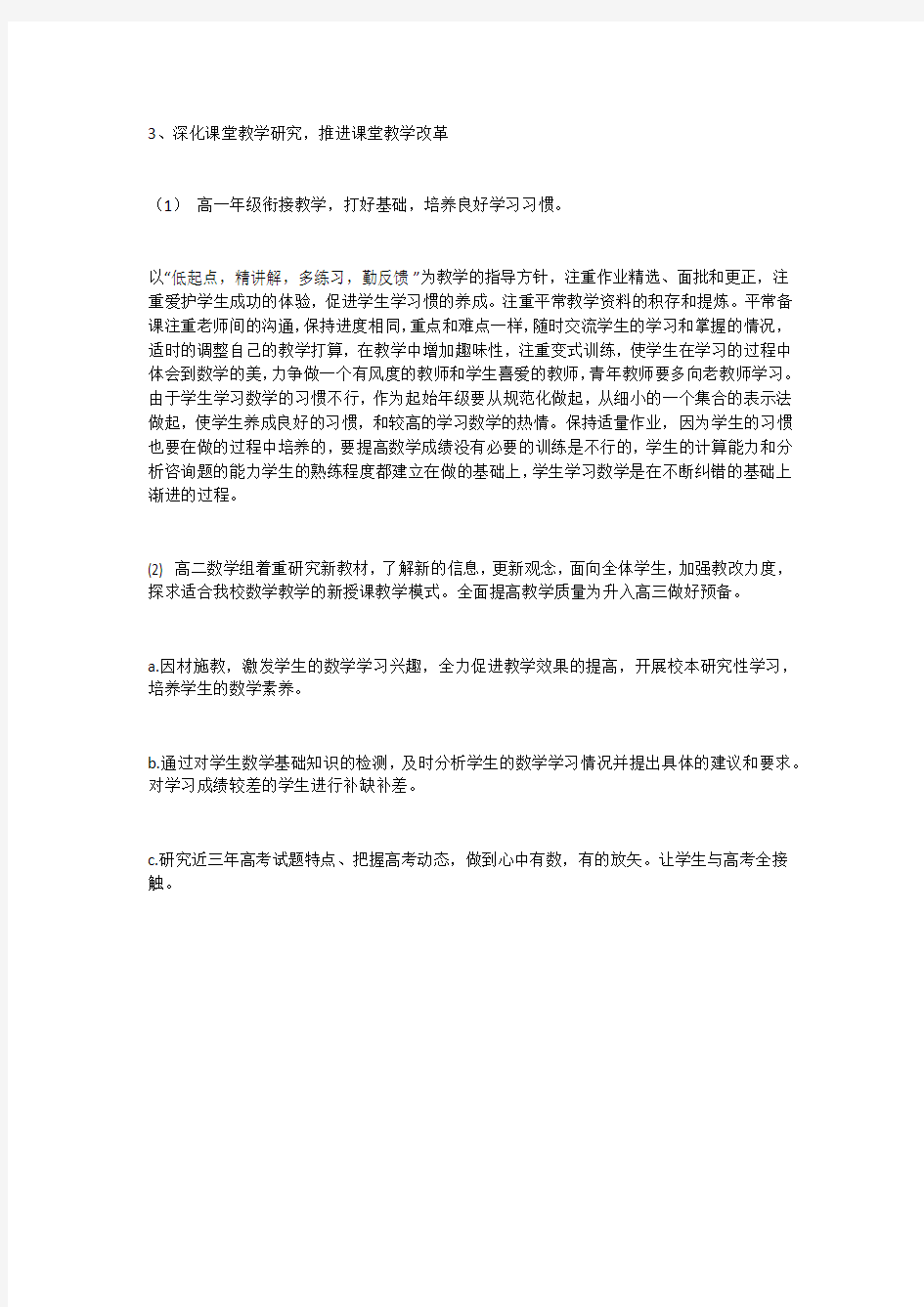 高中数学教研活动计划3篇