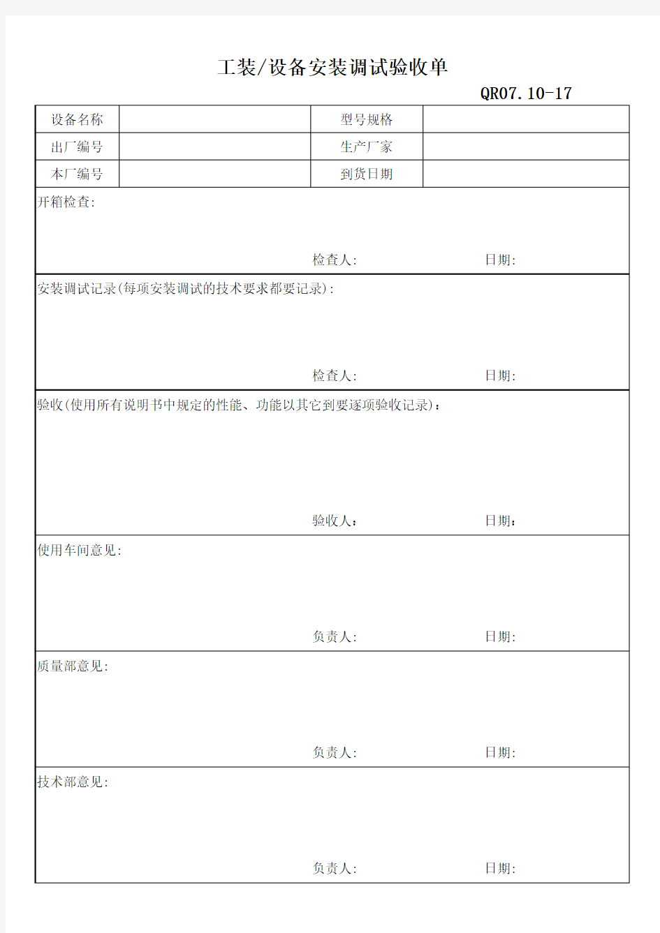 工装设备验收单