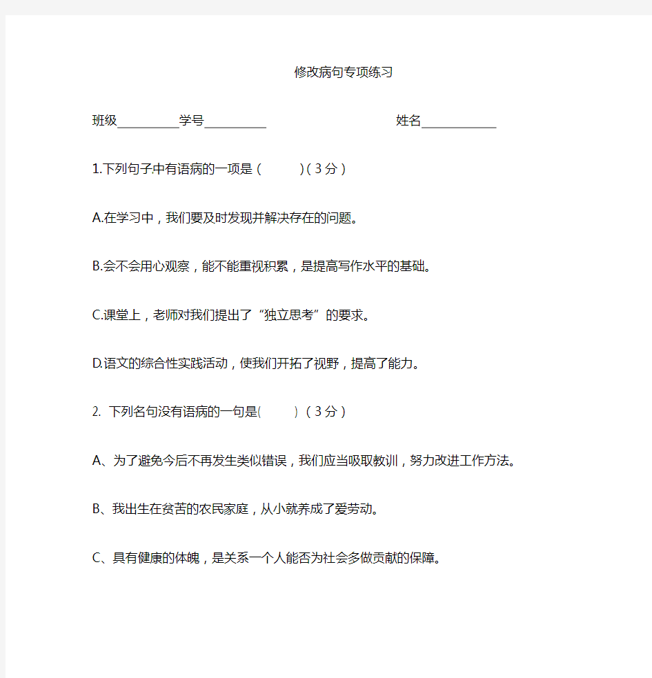 2018-2013年七年级语文上册病句修改期末复习题及答案