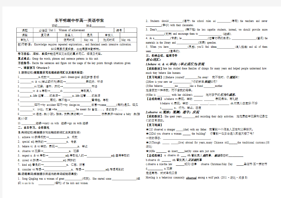 公开课学案