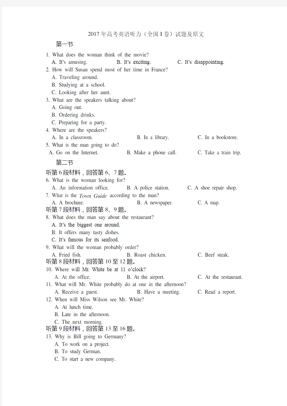 (word完整版)2017年高考英语全国I卷听力试题及原文