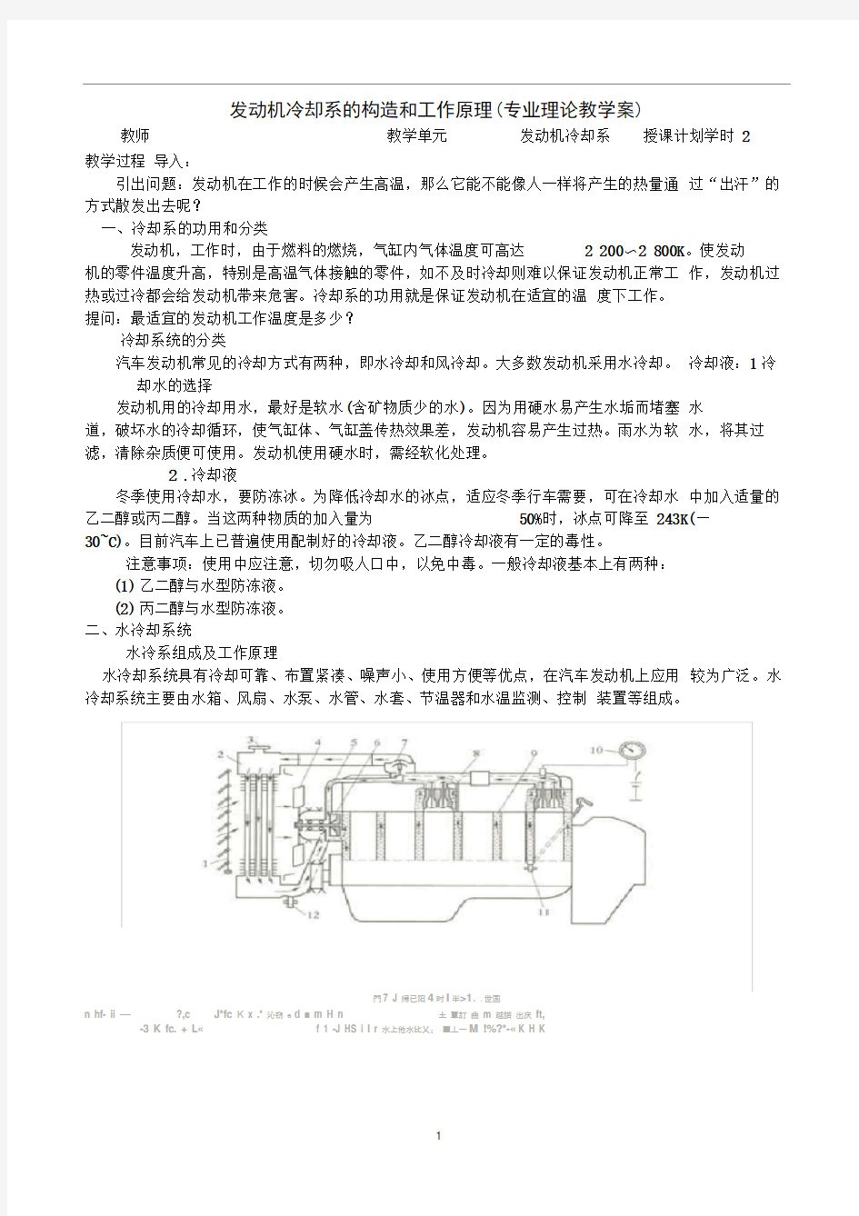 完整版发动机冷却系教案