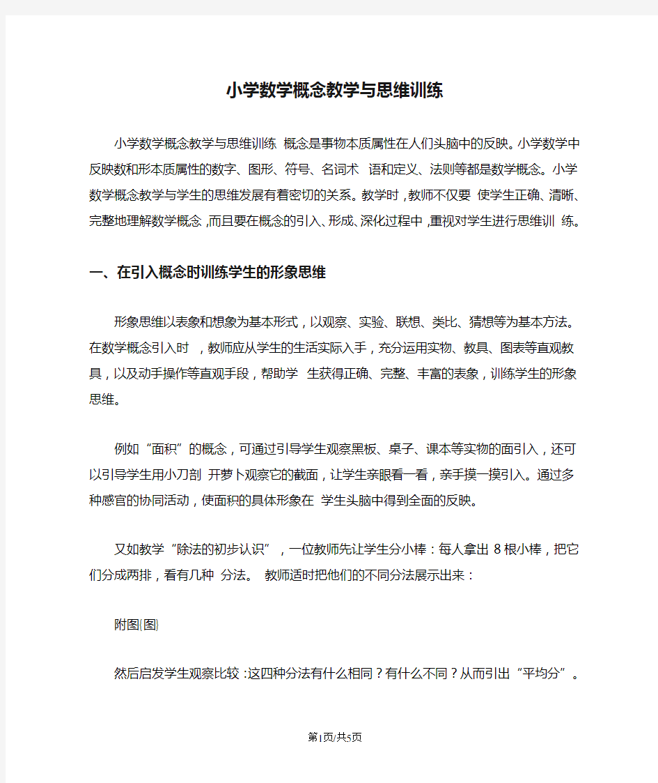 小学数学概念教学与思维训练