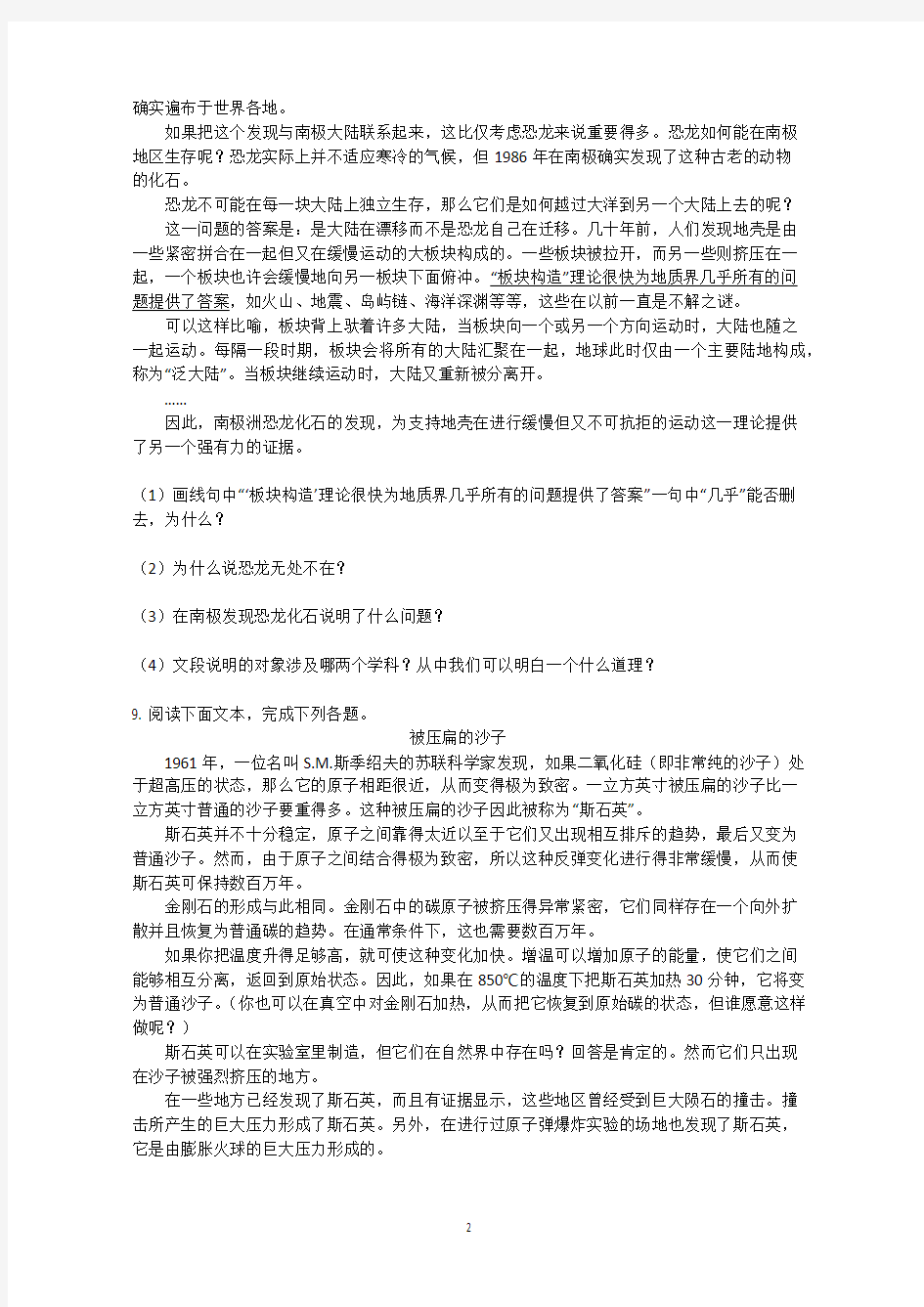 八年级语文下册 6.《阿西莫夫短文两篇》同步练习(附答案)