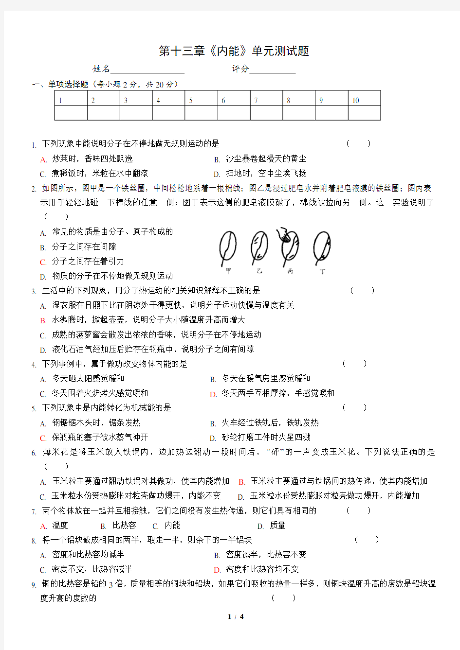 第十三章《内能》单元测试题(有答案)经典