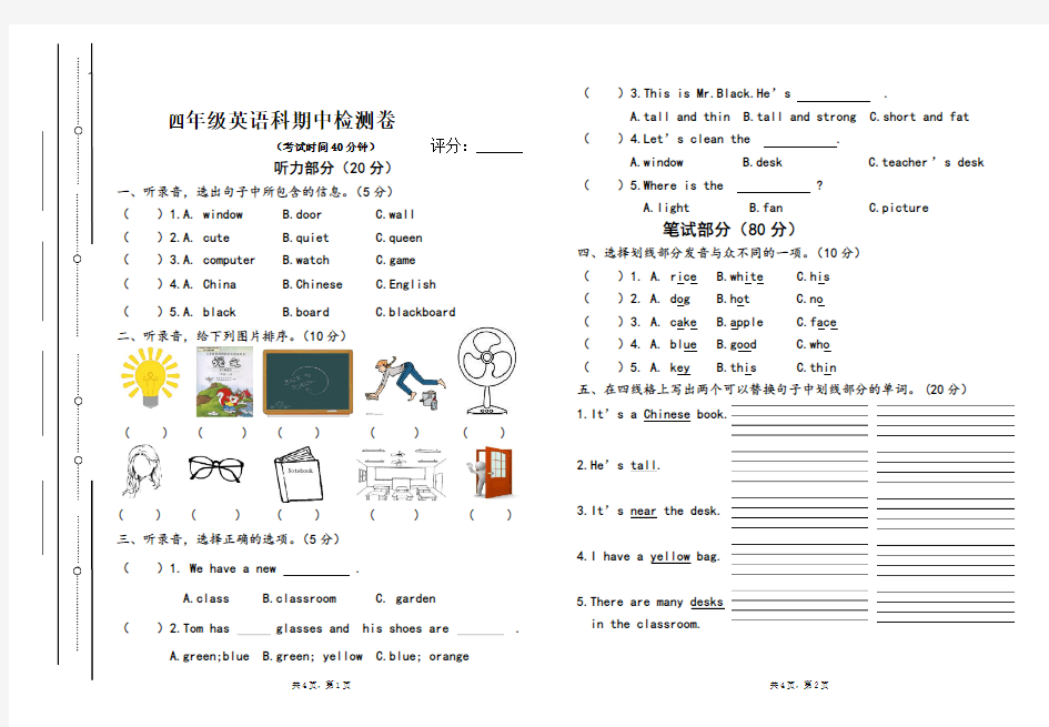 PEP四年级英语上册期中试卷及答案