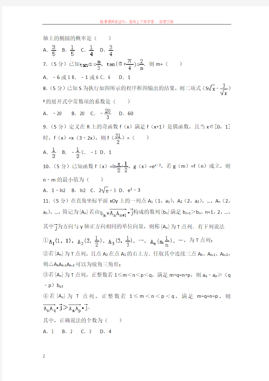 2018年四川省成都七中高考数学一诊试卷(理科)