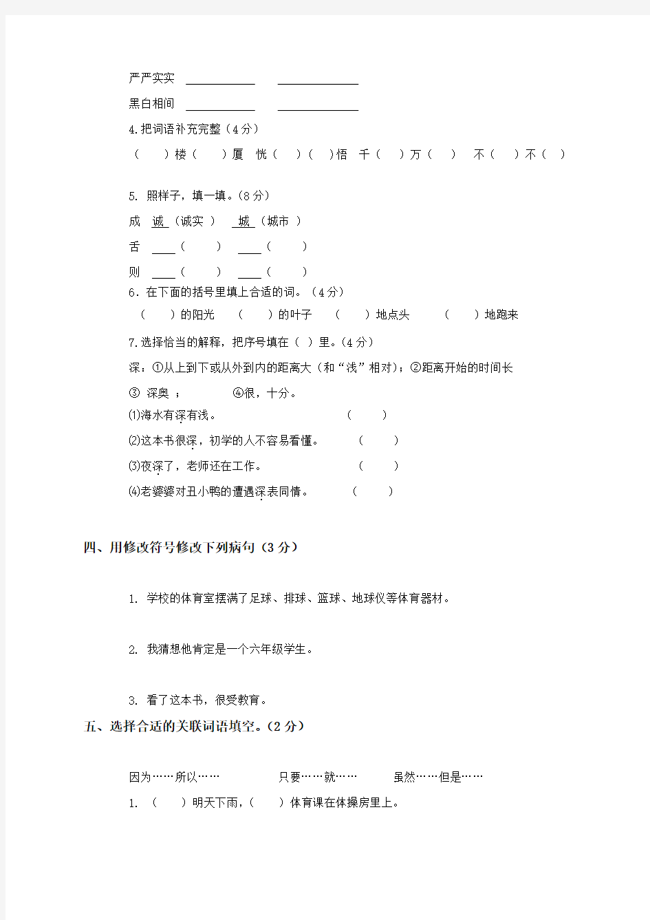 辽宁省 小学语文三年级入学测试卷及答案