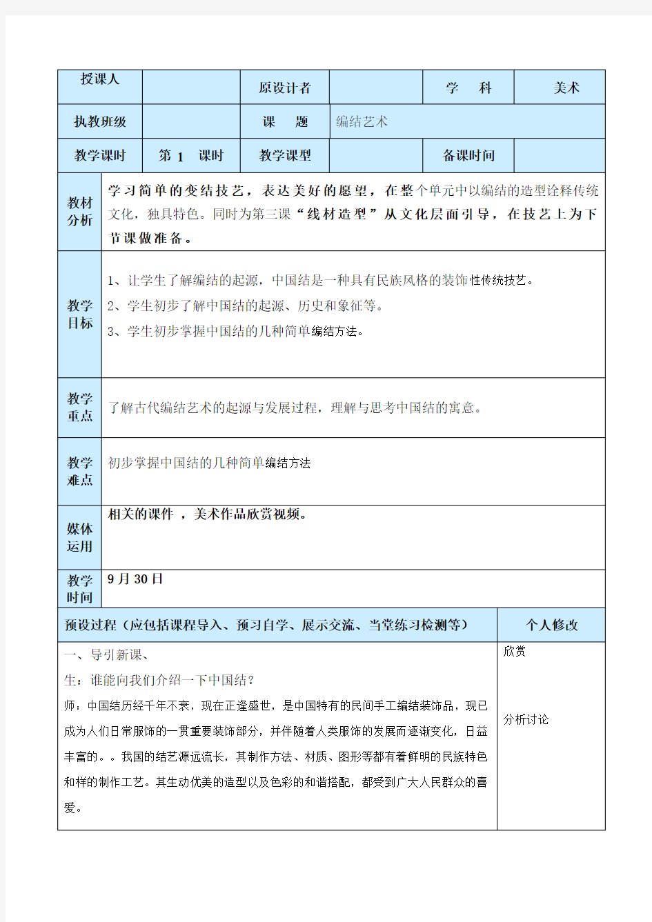 编结艺术  教案人教版 九年级上册美术 第二单元