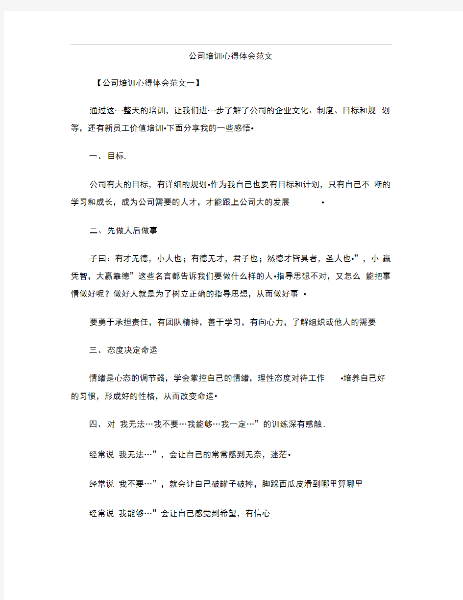 公司培训心得体会范文