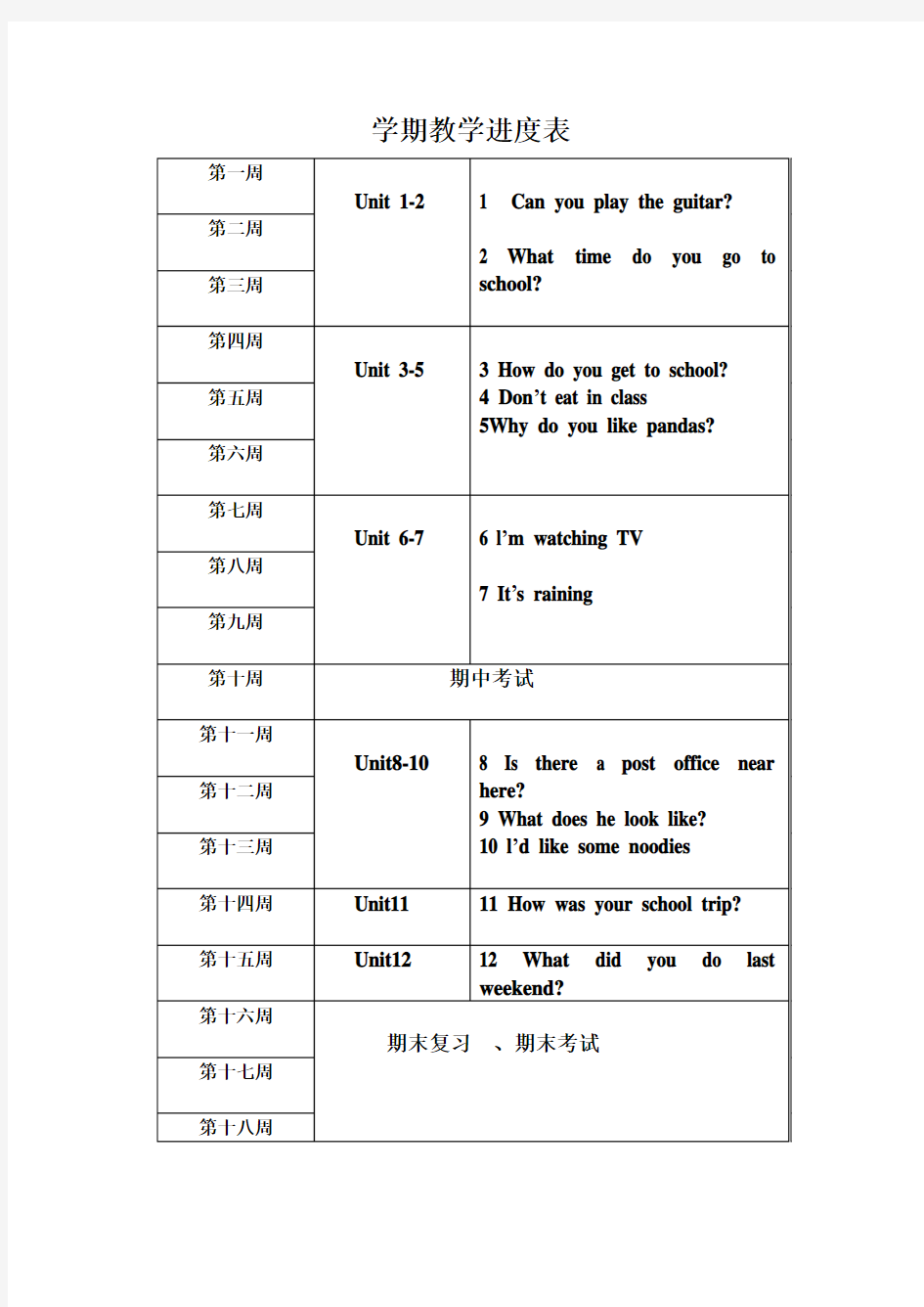 英语学期教学进度表