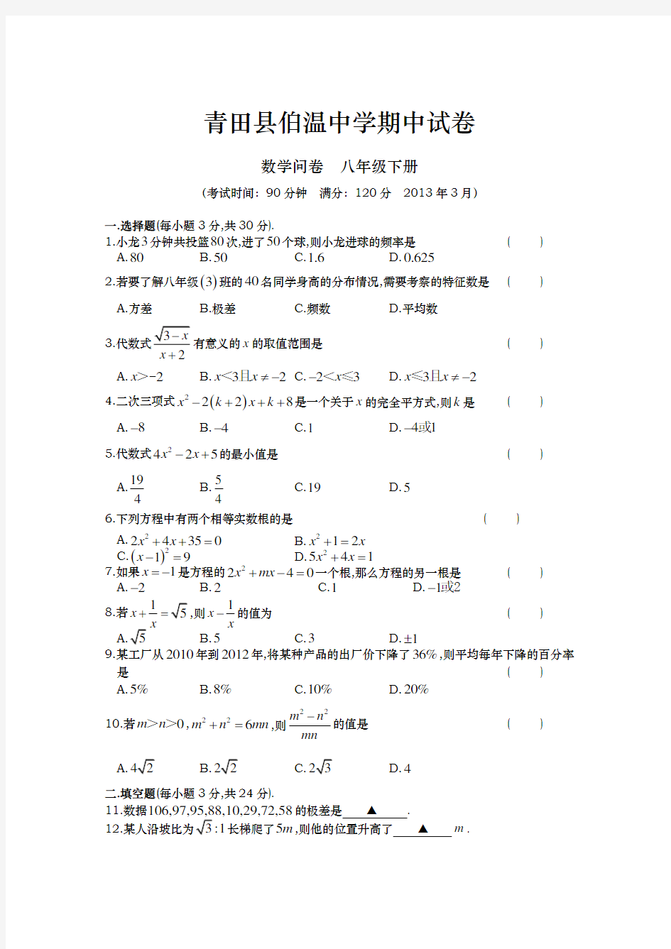 初二下学期数学期中考试卷与答案