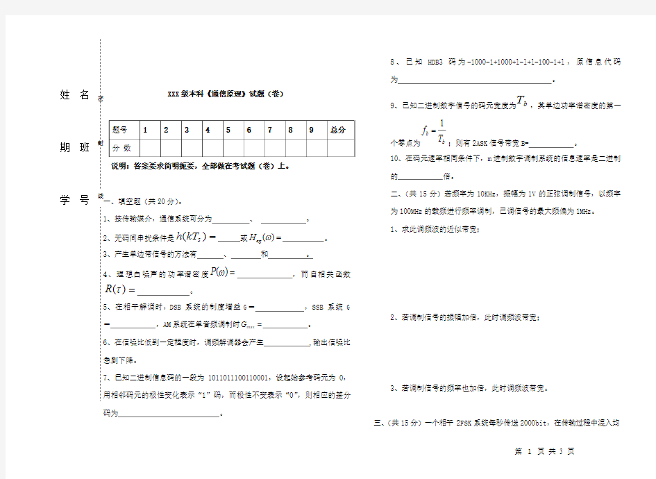 清华大学《通信原理》试题(卷)完美版 (13)