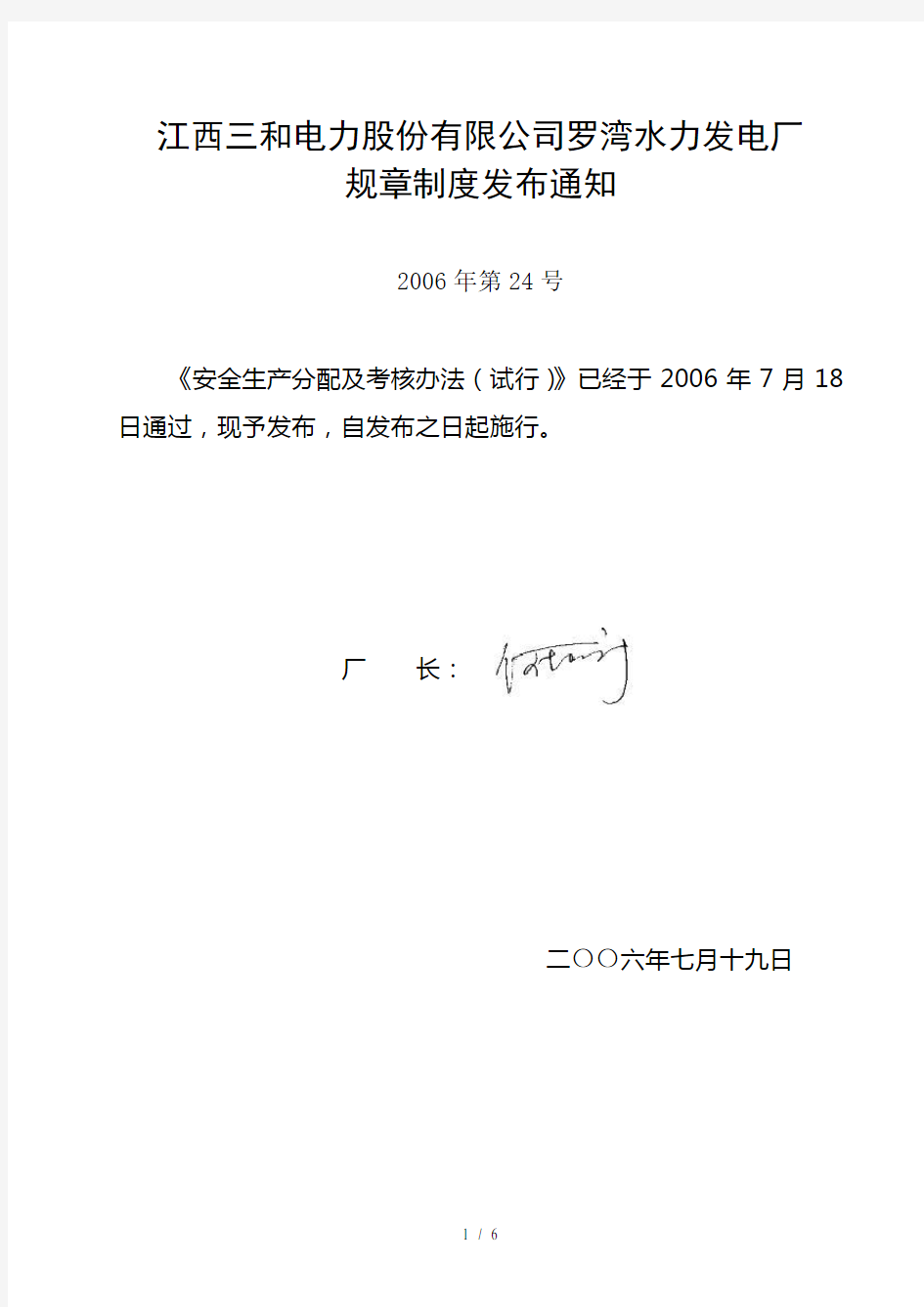 新闻稿件稿酬及奖励办法的暂行规定