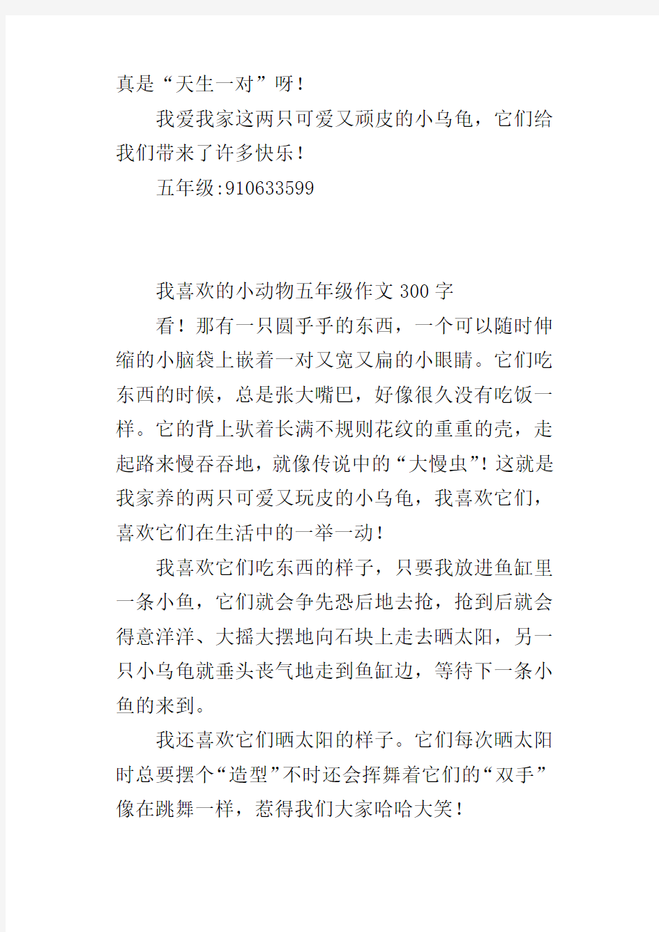 我喜欢的小动物五年级作文300字