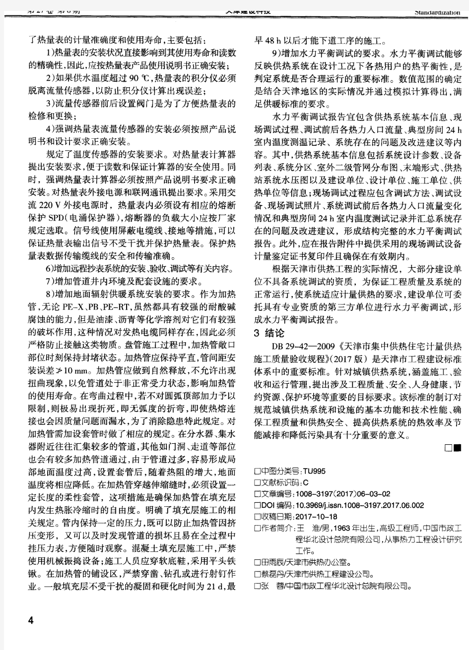 2017年版《天津市集中供热住宅计量供热施工质量验收规程》修订解读