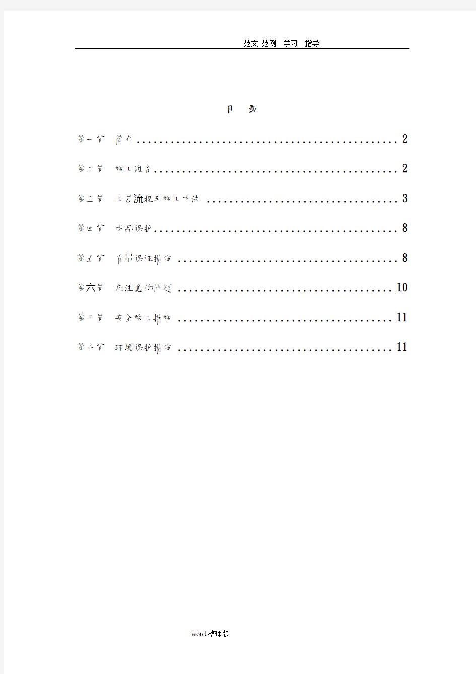 钢质防火门安装工程施工组织方案