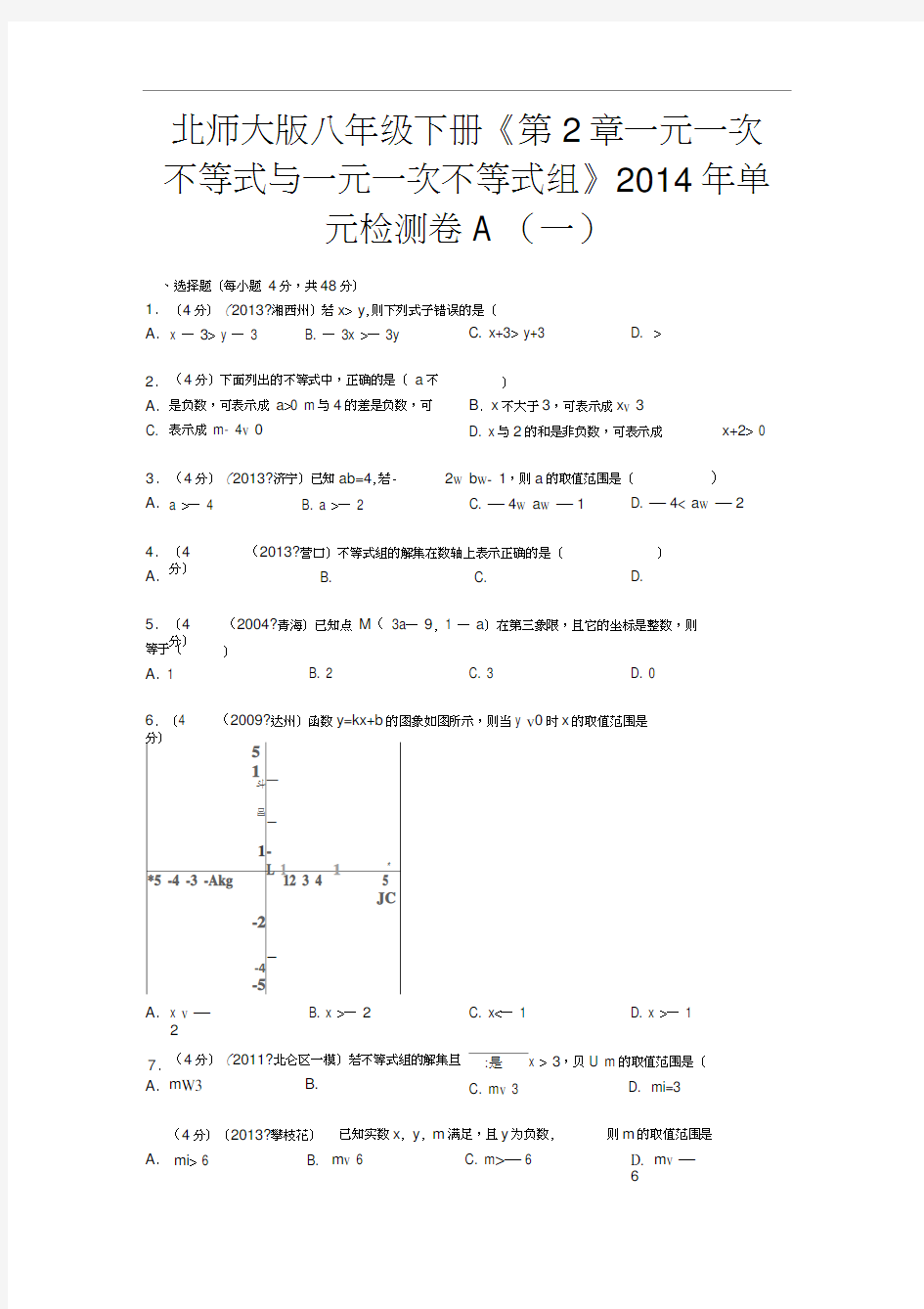 一元一次不等式与一元一次不等式组练习和答案