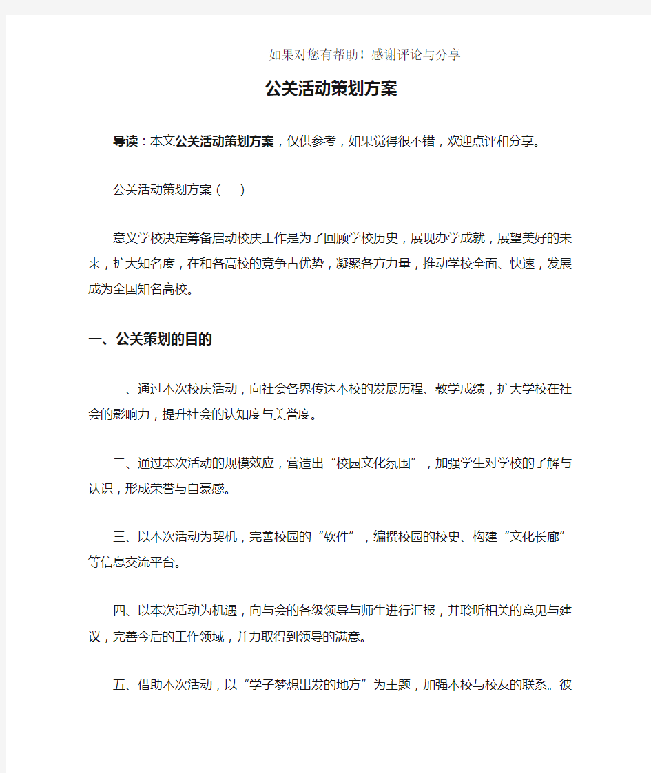 公关活动策划方案