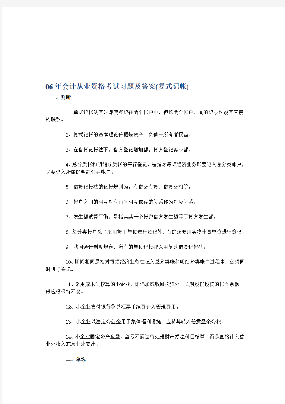 会计从业资格考试习题与答案