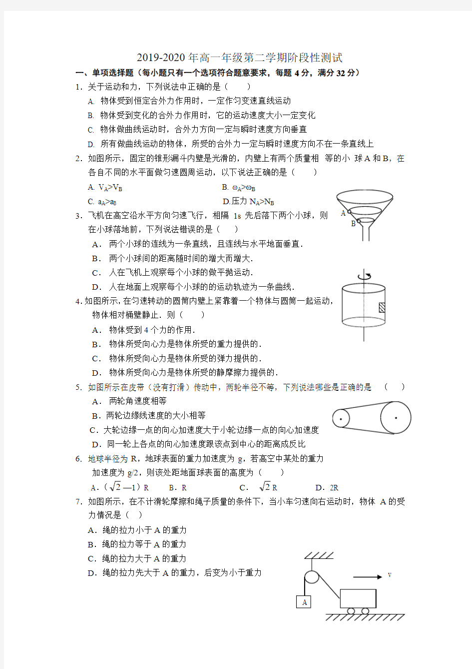 2019-2020年高一年级第二学期阶段性测试